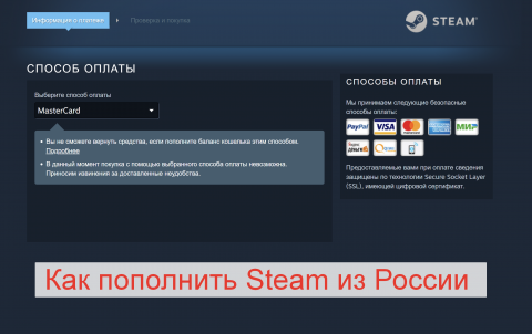 Как пополнить Steam из России в 2023 году