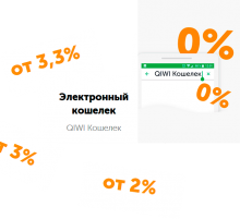 Комиссии в QIWI Кошельке при переводе, пополнении и выводе